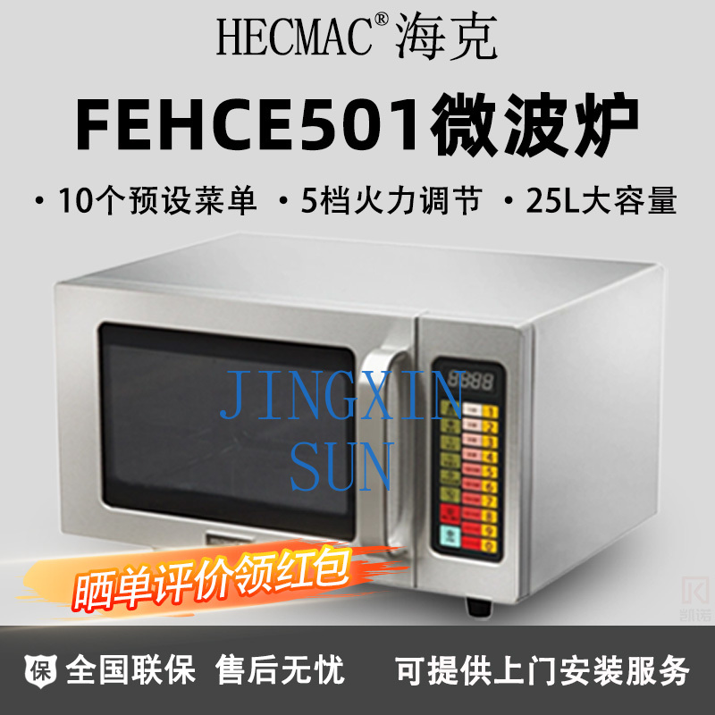 HECMAC Heike FEHCE501 Kitchen  - Commercial Kitchen Microwave 评论和价格